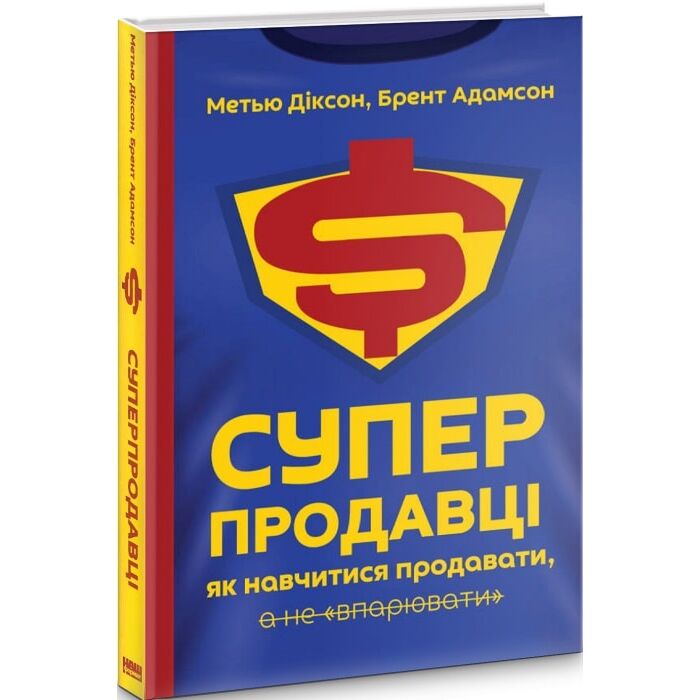 Суперпродавці.jpg