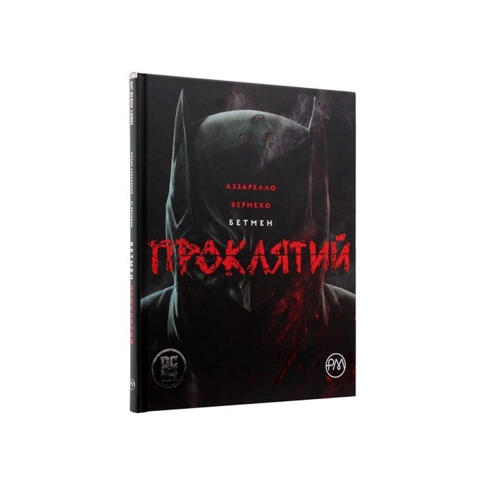 Бетмен. Проклятий.jpg
