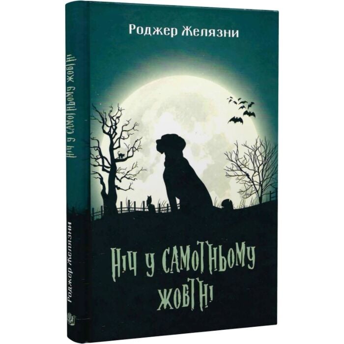 Нiч у самотньому жовтнi(1).jpg