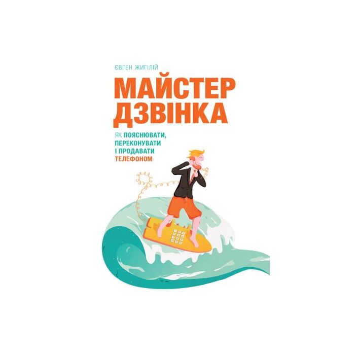 Майстер дзвінка.jpg