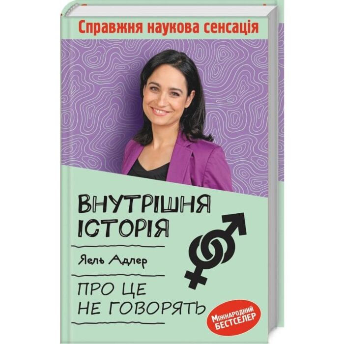 Внутрішня історія. Про це не говорять.jpg