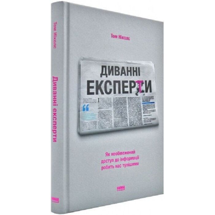Диванні експерти.jpg