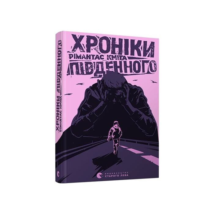 Хроніки південного.jpg