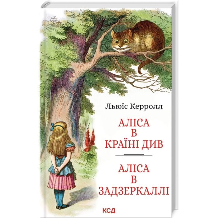 Аліса в Країні Чудес.jpg