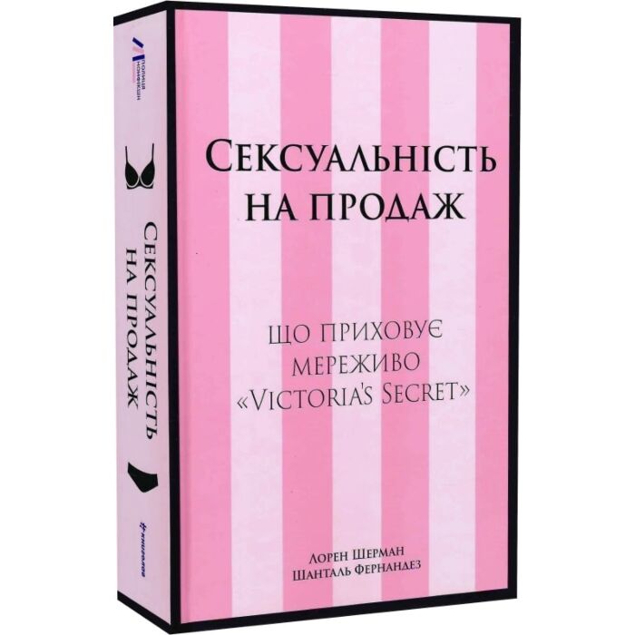 Сексуальність на продаж. Що приховує мереживо «Victoria's Secret