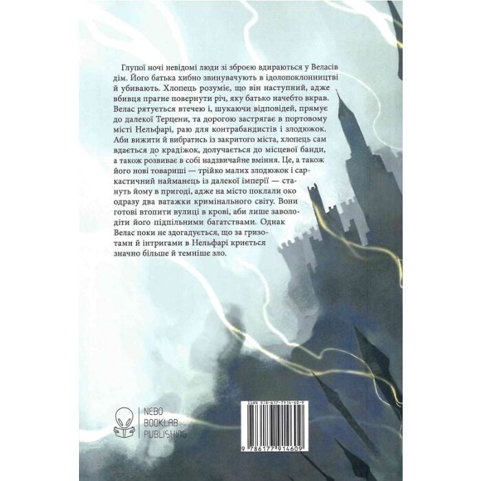 Акція! Небесний ідол. Книга 1. Злодій, Ярослав Задоровський