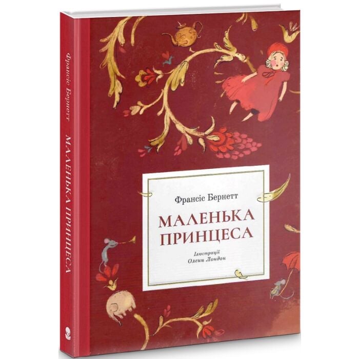 Маленька принцеса.jpg