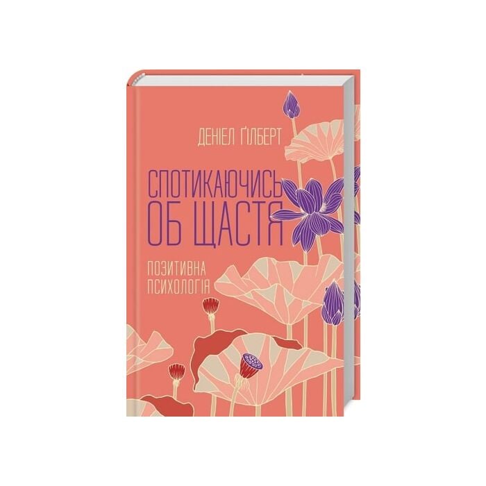 Спотикаючись об щастя.jpg