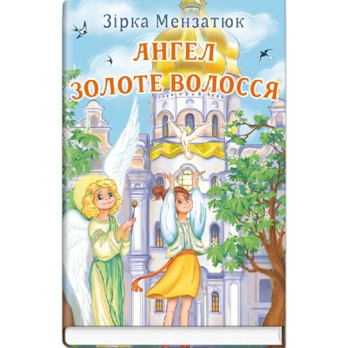 Ангел Золоте Волосся.jpg