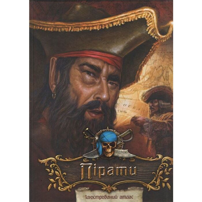 Пірати. Ілюстрований атлас.jpg Пірати. Ілюстрований атлас.jpg