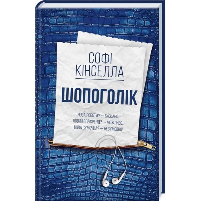 Шопоголік.jpg