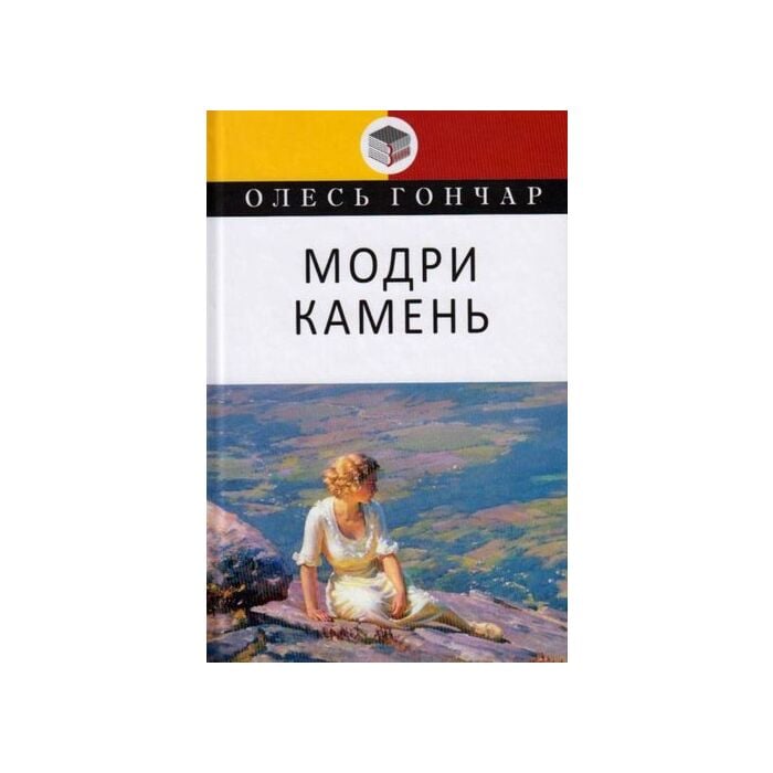 Модри Камень.jpg
