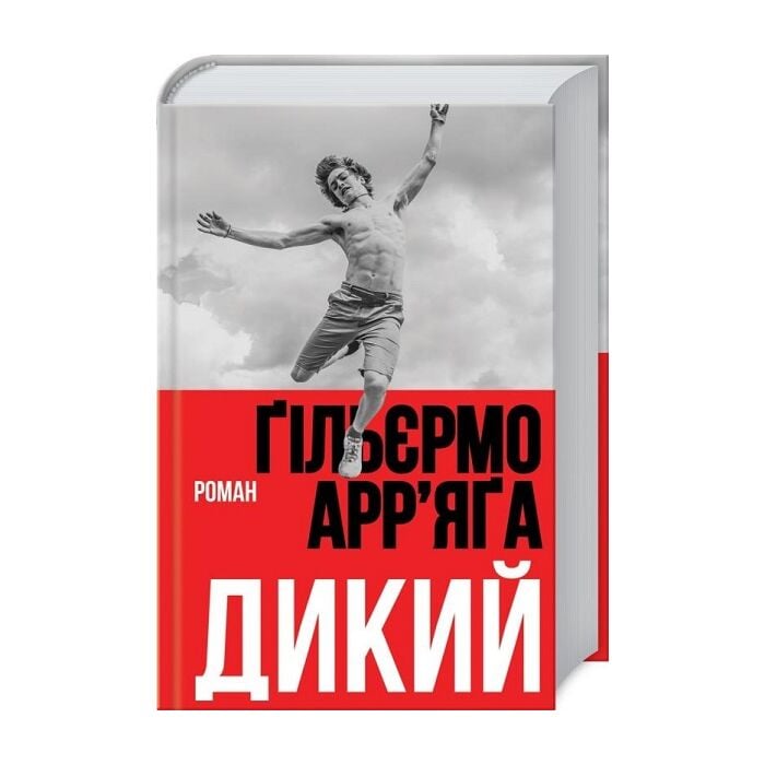 дикий.jpg