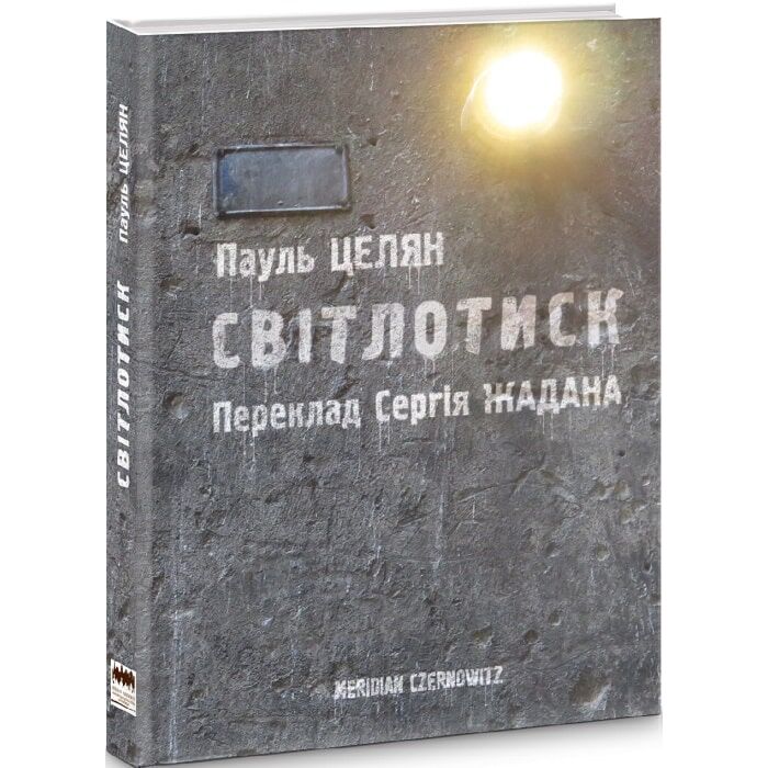 Світлотиск.jpg