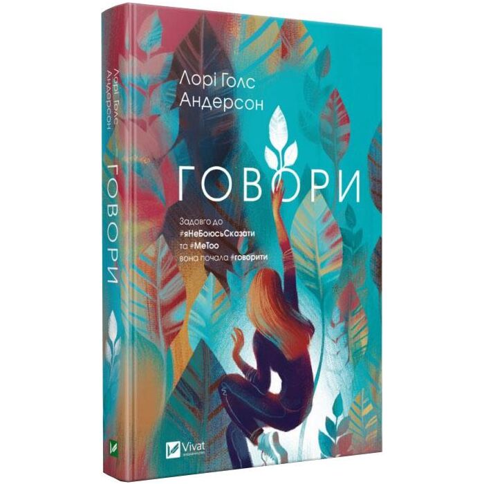 Говори.jpg