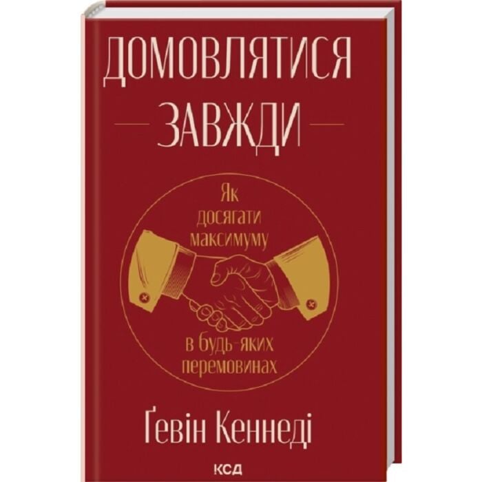 Домовлятися завжди.jpg