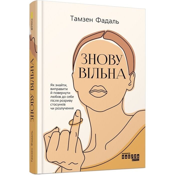 Знову-вільна.jpg