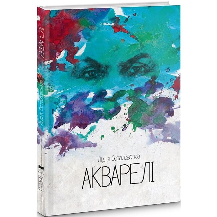 Акварелі.jpg