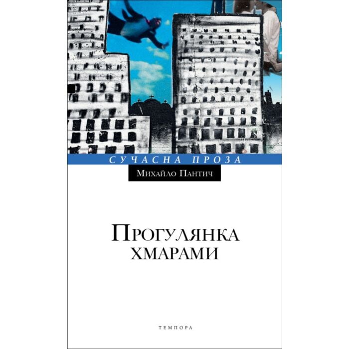 Прогулянка хмарами.jpg