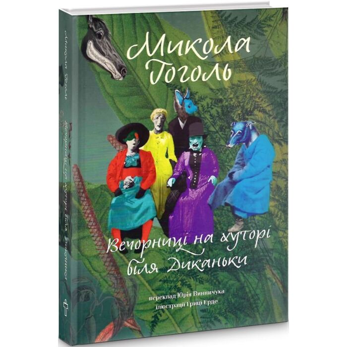 Вечорниці на хуторі біля Диканьки.jpg