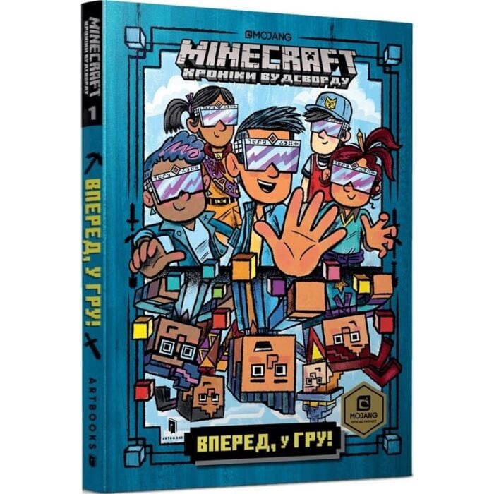 Minecraft. Вперед, у гру!.jpg