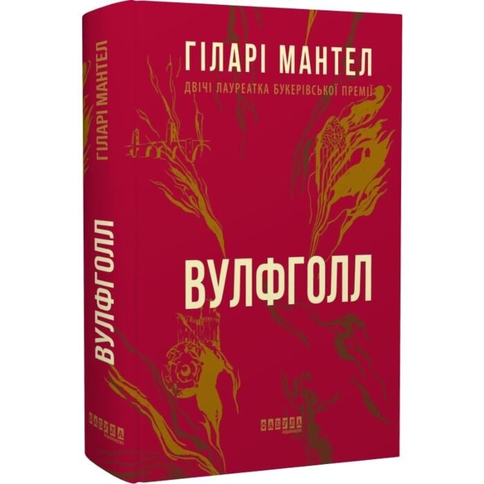 Вулфголл.jpg