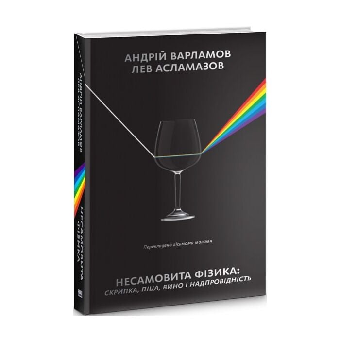 Несамовита фізика.jpg