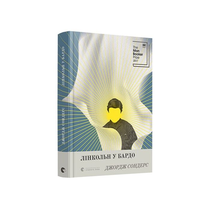 Лінкольн у бардо.jpg