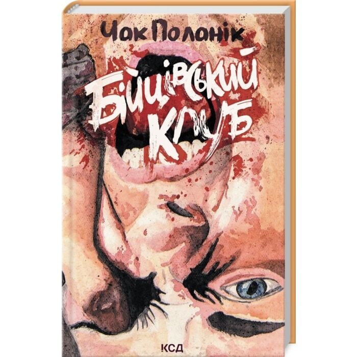 Бійцівський клуб.jpg