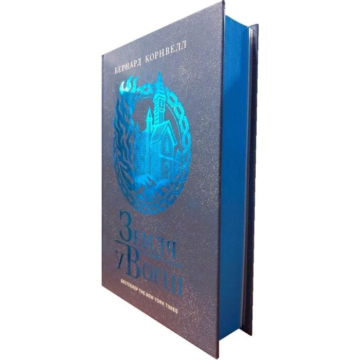 Акція! Саксонські хроніки. Книга 5. Земля у вогні, Бернард