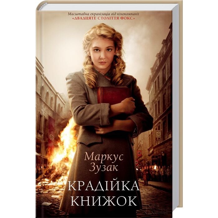Крадійка книжок.jpg