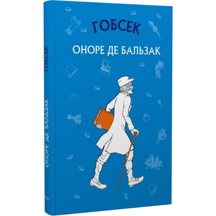 Гобсек.jpg