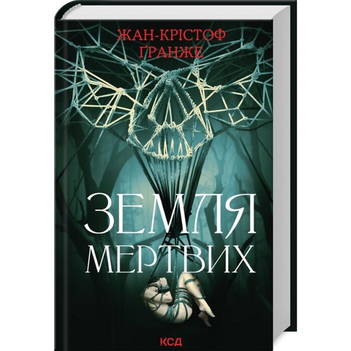 Земля мертвих.jpg