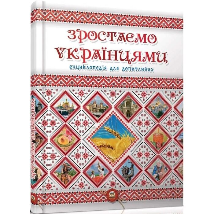 Зростаємо українцями.jpg