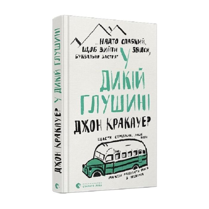 У дикій глушині.jpg