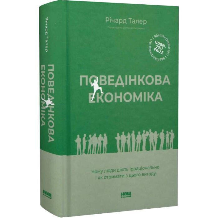 Поведінкова економіка.jpeg