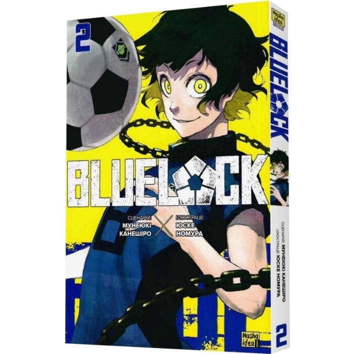 Акція! Синя тюрма (Blue lock). Том 2, Мунеюкі Канешіро, Юске