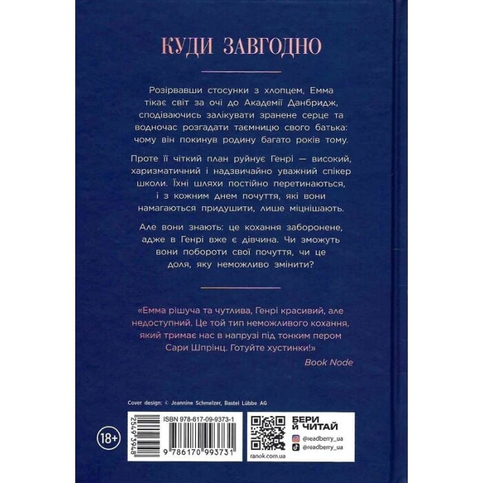 Акція! Академія Данбридж. Книга 1. Куди завгодно, Сара Шпрінц