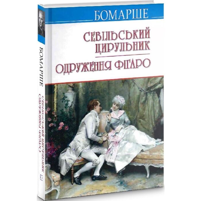 Севільський цирульник.jpg