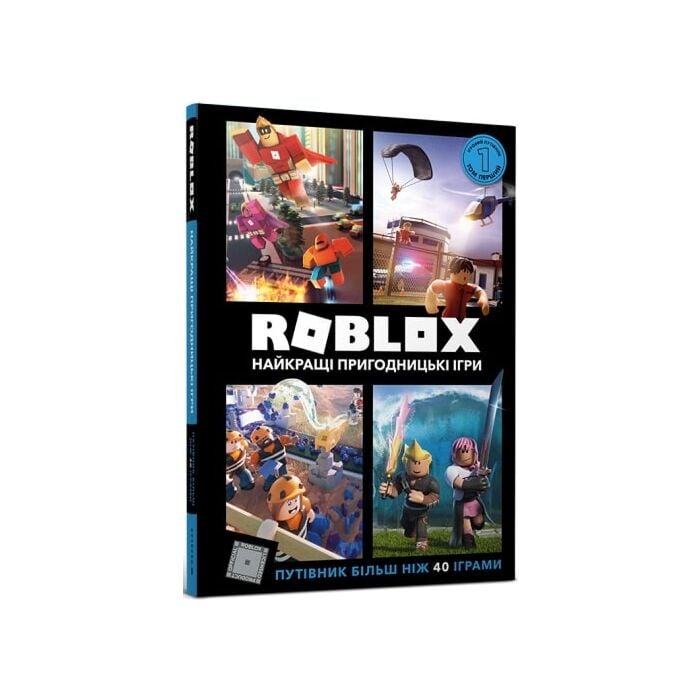 Книга Roblox. Найкращі пригодницькі ігри