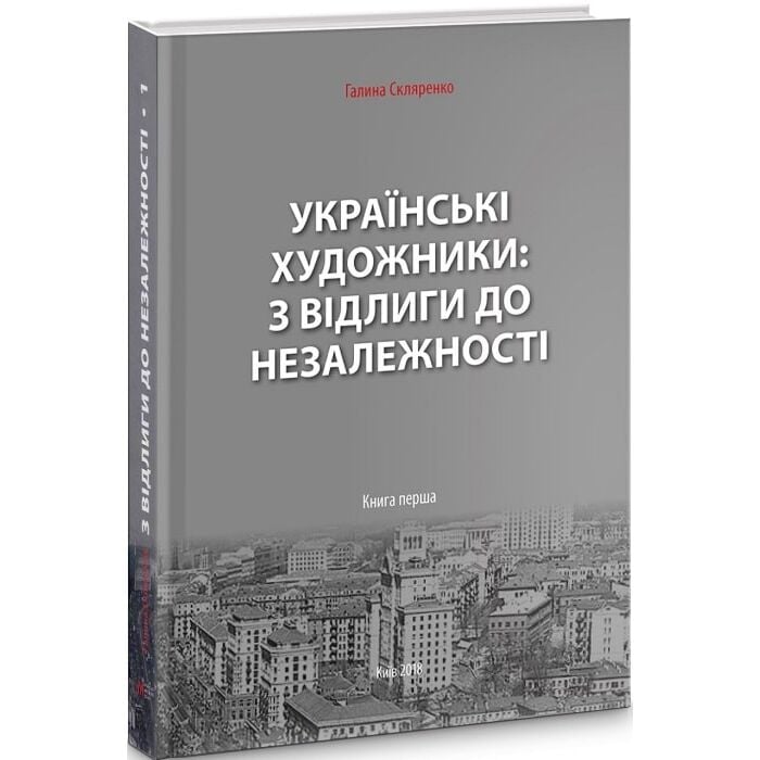 Українські художники.jpg