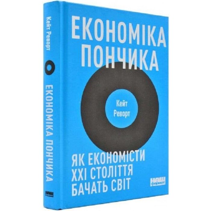 Економіка пончика.jpg