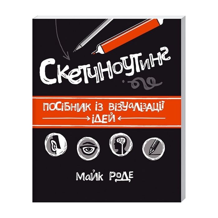 Скетчноутінг.jpg