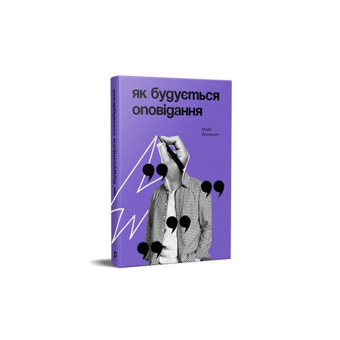Як будується оповідання.jpg