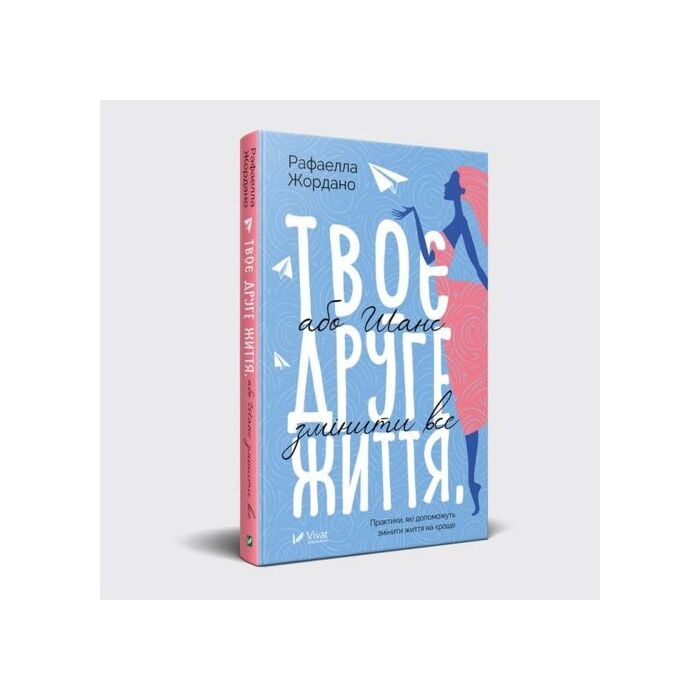 Твоє друге життя.jpg