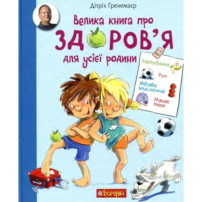 Велика книга про здоров’я для усієї родини.jpg