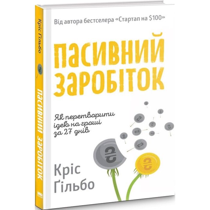 Пасивний-заробіток.jpg