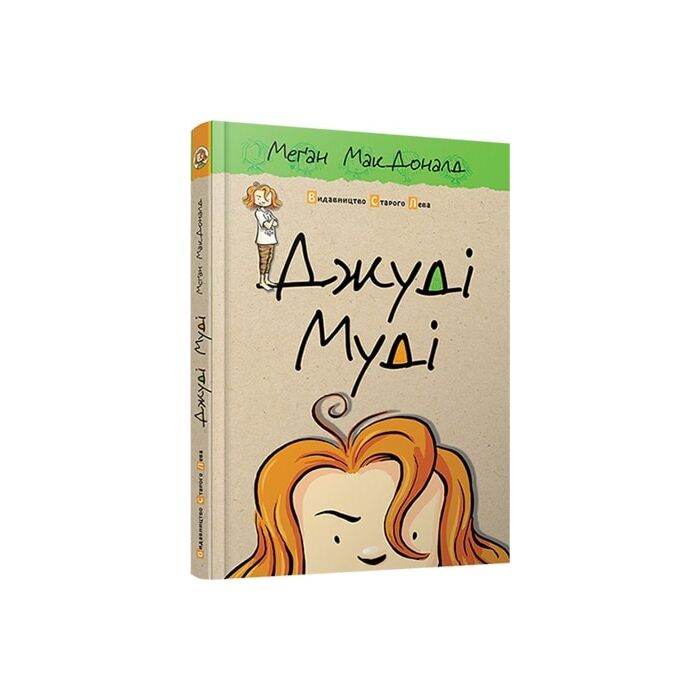 Джуді Муді.png