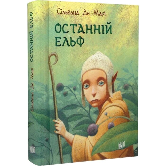 Останній ельф.jpg