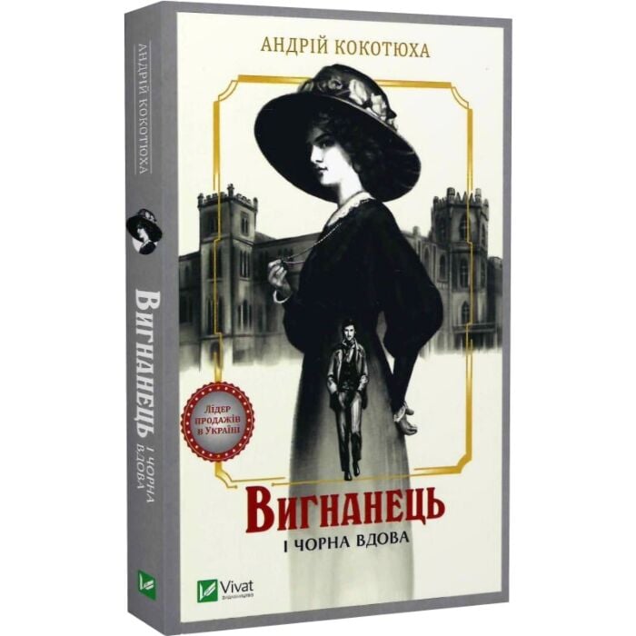 Вигнанець і чорна вдова.jpg